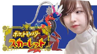 【顔出し】初心者２日目【ポケモンSV】スカーレットVer.