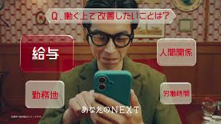 Ad_年収のこと篇（WEB用 横）