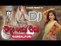 Riksha Wala Pila || sambalpuri dj song || Old sambalpuri dj || santana sahu || sagar remix v3