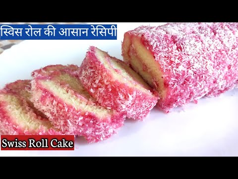 Fluffiest Swiss Roll Cake Recipe | Simple and Easy | Swiss Roll Cake Dessert