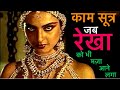 Kamasutra A Tale Of Love Rekha Indira Varma Naveen Andrews Audio Video CinemaIndia