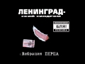 вибрация перца - Бен Ладен в бегах 