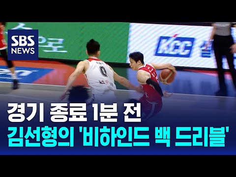 경기 종료 1분 전, 김선형의 '비하인드 백 드리블'
