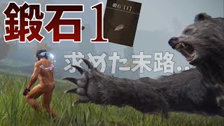 【エルデンリング】鍛石1を求めただけなのに... #8 ELDEN RING 実況プレイ