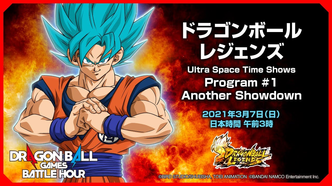 ドラゴンボールゲームスバトルアワー: ドラゴンボール レジェンズ Ultra Space Time Shows: Program #1 Another Showdown