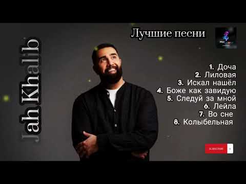 Jah Khalib - лучшие песни 🖤🎵 (топовая подборка 🔝) #русские #песни #jahkhalib #jah #khalib #лучшие