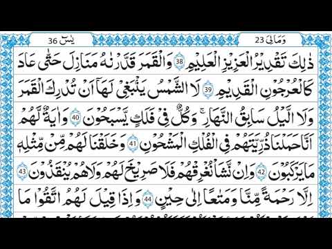 36 SURAH YASEEN ONLY ARABIC QARI MUHAMMAD AYUB FULL HD Full HD 1