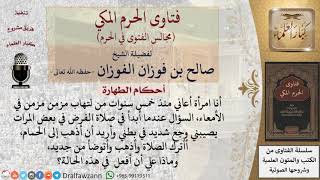 صورة هل يجوز قطع الصلاة عند الشعور بألم؟ للشيخ صالح الفوزان