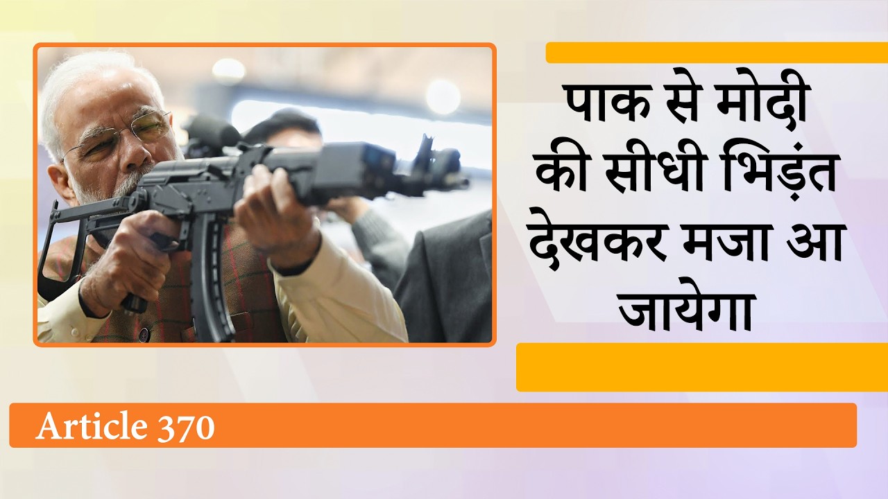 Article 370 पर बदजुबानी कर रहे थे जरदारी और शहबाज शरीफ, PM Modi ने खुद आगे आकर दिया करारा जवाब Article 370 पर बदजुबानी कर रहे थे जरदारी और शहबाज शरीफ, PM Modi ने खुद आगे आकर दिया करारा जवाब