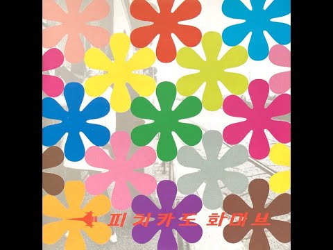Pizzicato Five - Happy End of You (Remix album)
