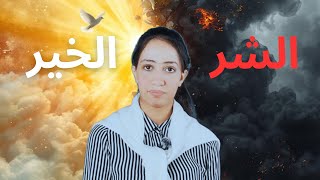 هل قسوةُ الحياةِ تصنعُ الإنسانَ الشرير؟