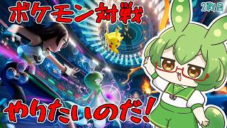 【Pokémon Champions】ポケモン対戦したいのだ！！！ 2戦目【ずんだもん】