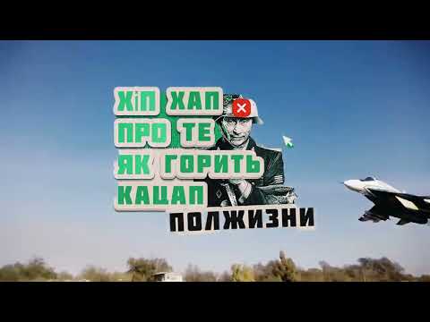 Полжизни - Горить кацап (Official Video)
