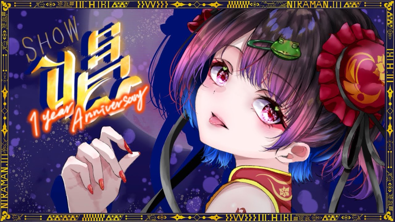 おちびちゃん様　唱　歌ってみた　MV