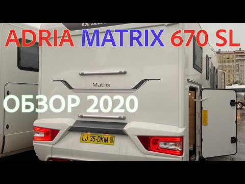 АВТОДОМ ADRIA MATRIX 670 SL PLUS. ПОДРОБНЫЙ ОБЗОР ОТ САШИ В РОССИИ