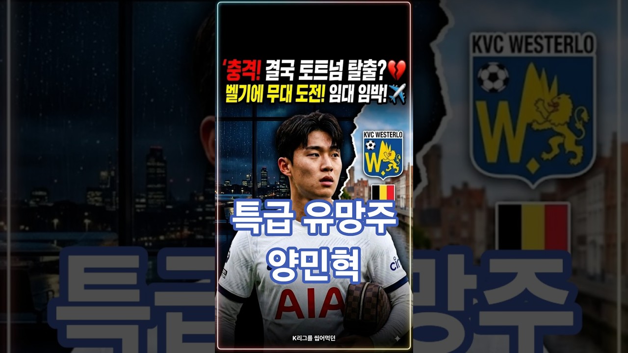 "K리그 최대 유망주였던 양민혁"