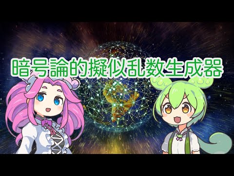 擬似乱数ジェネレーターについて詳しく解説