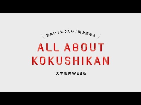 武道学科 【国士舘大学】大学案内WEB版　クラブ・サークル紹介　チアダンス部エルブズ