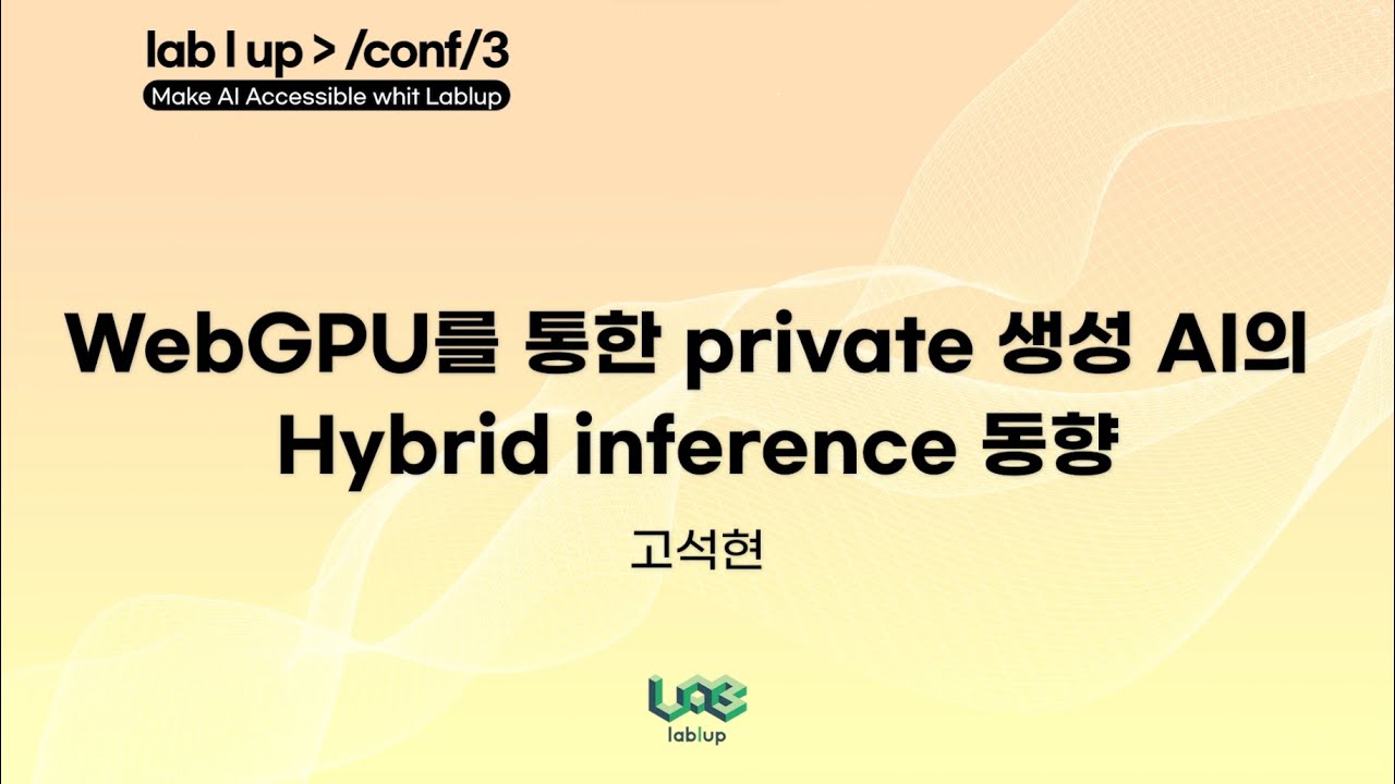 WebGPU를 통한 private 생성 AI의 Hybrid inference 동향
