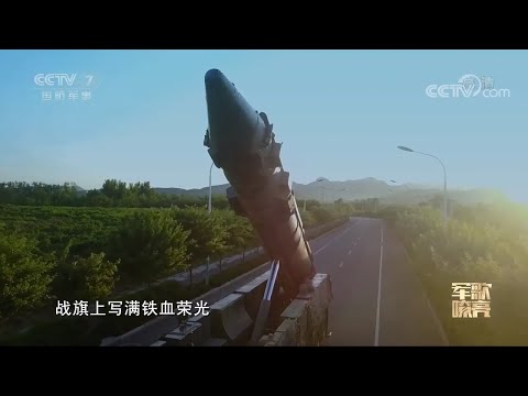 PLA Military Song MV - Strong Army Song 《军歌嘹亮》-《强军战歌》