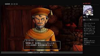 無言でひっそりと　その4　[DQ11実況]