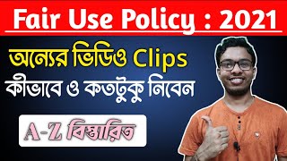 YouTube Fair Use Policy Bangla In 2021 || YouTube Fair Use Disclaimer ||  Fair Use Copyright Bangla