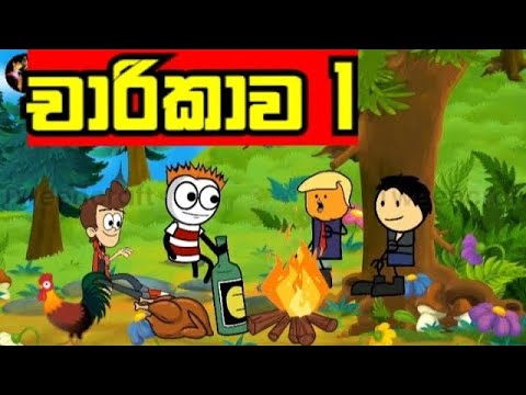 චාරිකාව 1 - hichchi toon - chuti buhuti - sinhala cartoon - chutta tv - ukkun bro