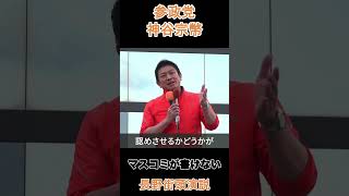 マスコミが書けない