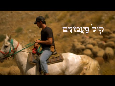 My First Short Film Soundtrack - Kol Paamonim (The Sound of Bells), dir. Elad Gabian