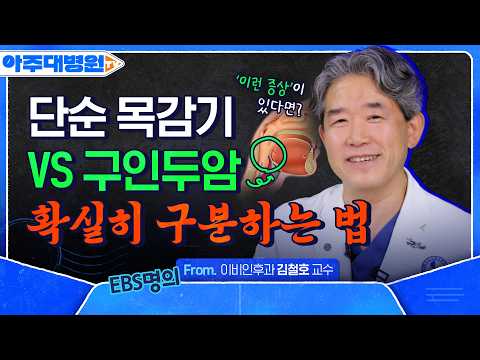 구인두암의 증상, 진단, 치료법