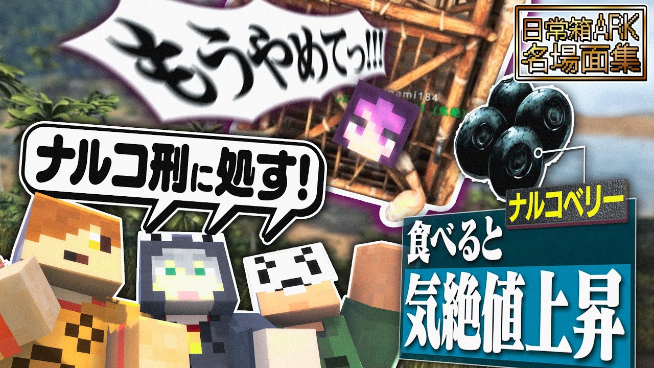 【日常組】ARKシリーズ名場面集【切り抜き】