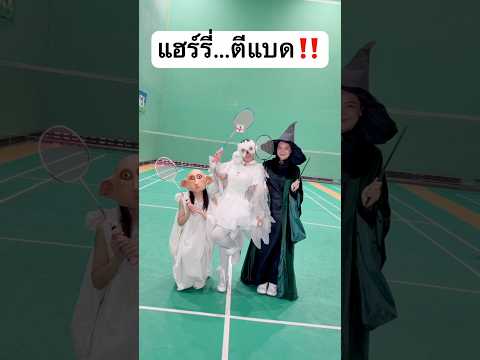 เคยเจอแบบนี้มั้ย55555 แฮร์รี่ตีแบด... #jamsai #jamsaijs #แจ่มใส