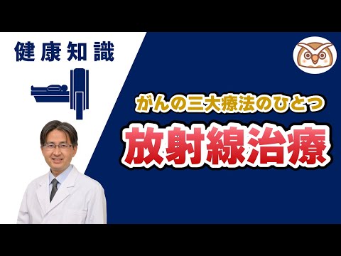 放射線療法 - 定義