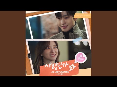 Video thumbnail for 사랑인가 봐 (Love, Maybe) [Instrumental]