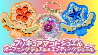 名探偵プリキュア!OPとEDのBGMが流れるオープニングジュエルとエンディングジュエルをレビューするよ！