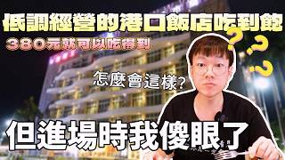 Re: [食記] 173吃到飽老先覺PLUS