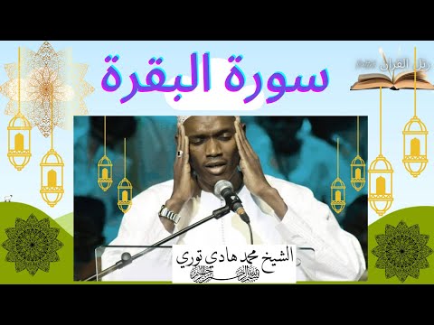 Sheikh Hadi Toure | Surah Al Baqarah