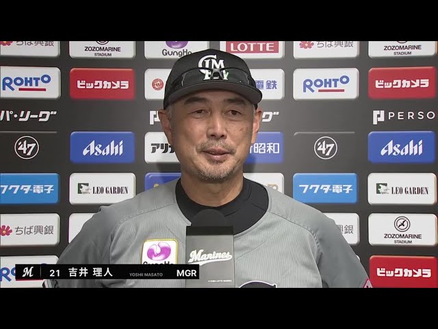 9月1日 千葉ロッテマリーンズ・吉井理人監督 試合後インタビュー