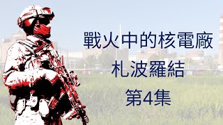 Re: [討論] 準備全民國防的重要關鍵