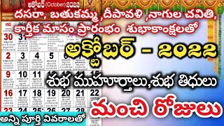 Important Days in October | October 2022 Good Days | October 2022 Calendar|October Good Days |Diwali