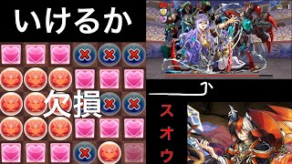 【パズドラ実況】スオウの無効貫通が強い