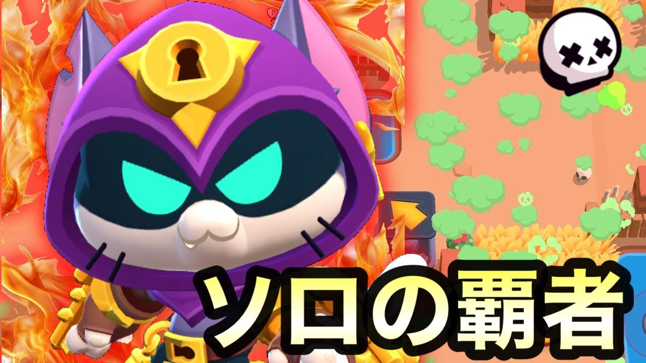 【ブロスタ】ソロ最凶の害悪キャラ『キット』で潜ったら強すぎたんだがwww