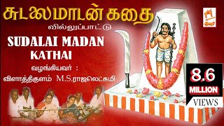 Sudalaimadan Kathai Villu padal  சுடலை �