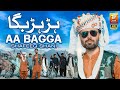 Aa Bagga | Shafeeq Shani | (Official Video) | Thar Production