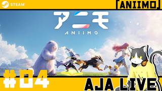 ＃04【アニモ】獣の匂いがする【ライブ配信】