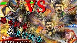 【反省の三国志大戦】八州神速VS王者x2【後付け実況】