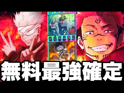 無料最強SSR確定！宿儺弱くなるガチ注意　課金より配布装備強い件w夢幻廻楼79階【ファンパレ】【呪術廻戦】【ファントムパレード】