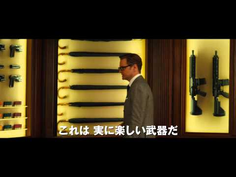 映画『キングスマン』スペシャル予告～秘密兵器編～