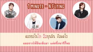 1 minute(1분) - N.Flying  [Thaisub]