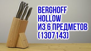 BergHOFF Hollow 1307143 - відео 1